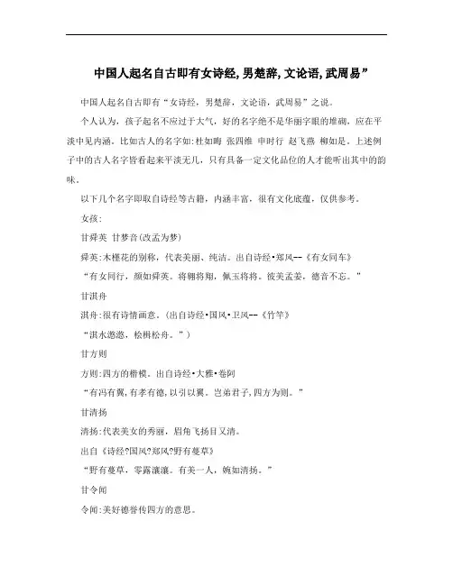 中国人起名自古即有女诗经,男楚辞,文论语,武周易”