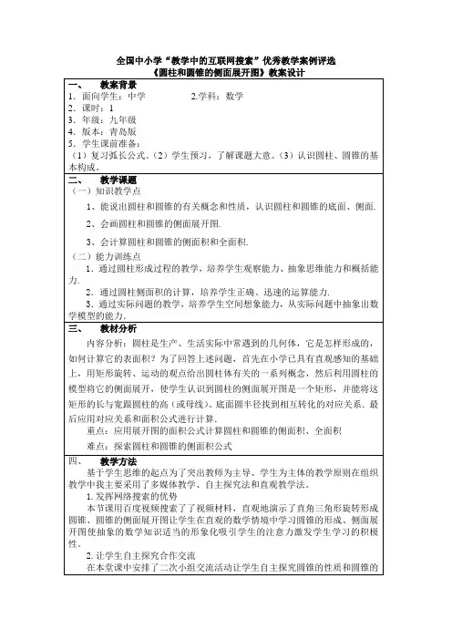 圆柱与圆锥的侧面展开图