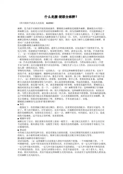什么是腰-硬联合麻醉？