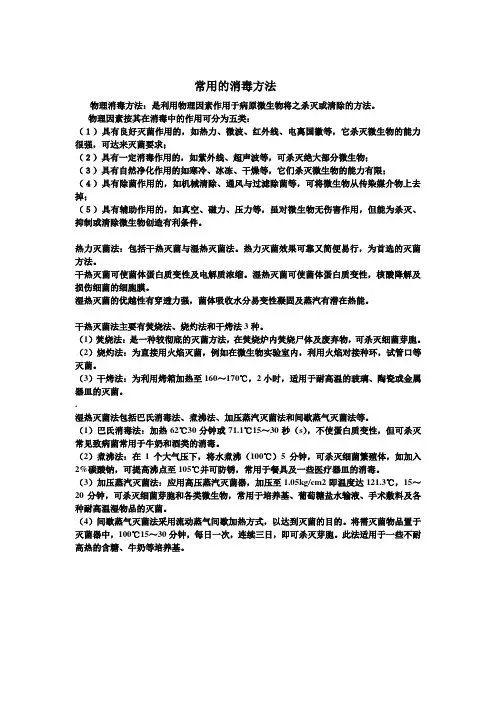 常用的消毒方法