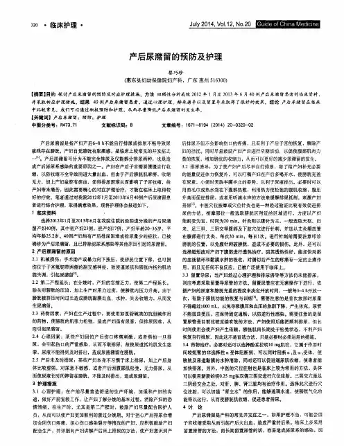 产后尿潴留的预防及护理