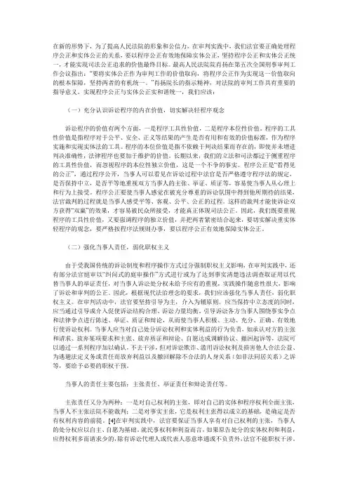 实现程序公正与实体公正的统一