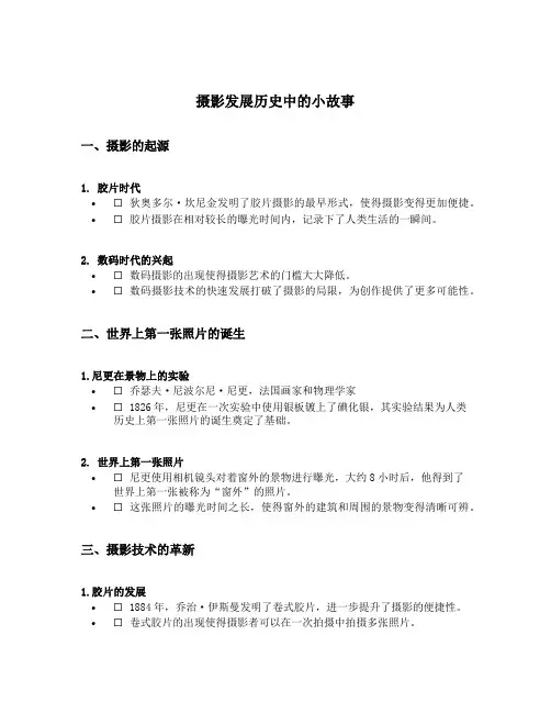 摄影发展历史中的小故事