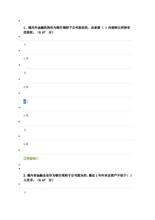 题库3