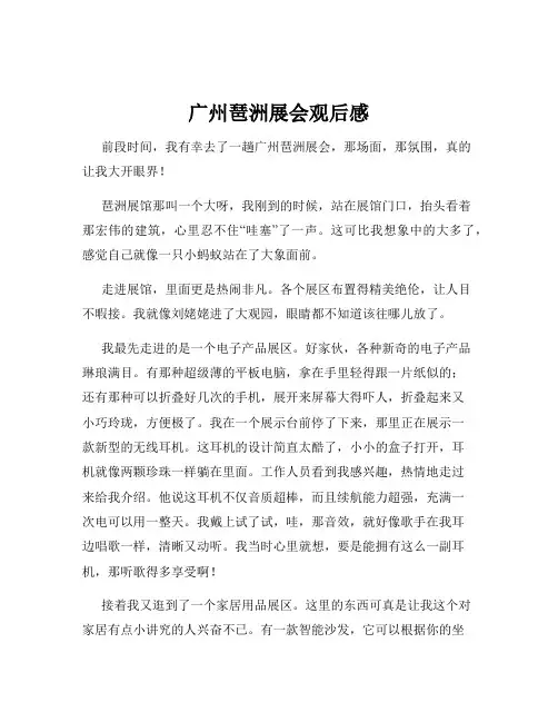 广州琶洲展会观后感