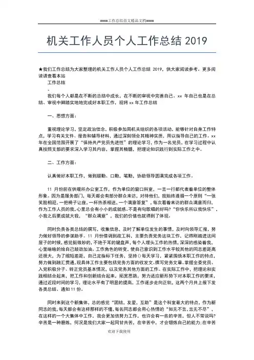 2019年最新机关工作人员年度考核个人总结500字工作总结文档【五篇】