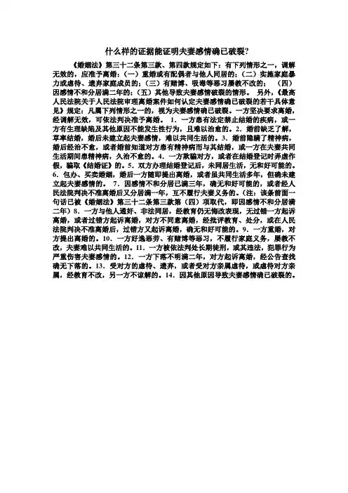 什么样的证据能证明夫妻感情确已破裂