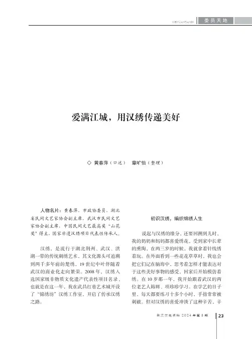 爱满江城，用汉绣传递美好