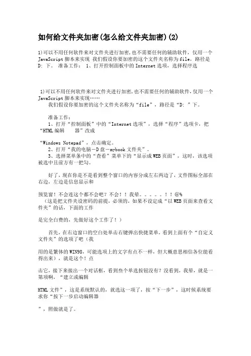 如何给文件夹加密(怎么给文件夹加密)(2)