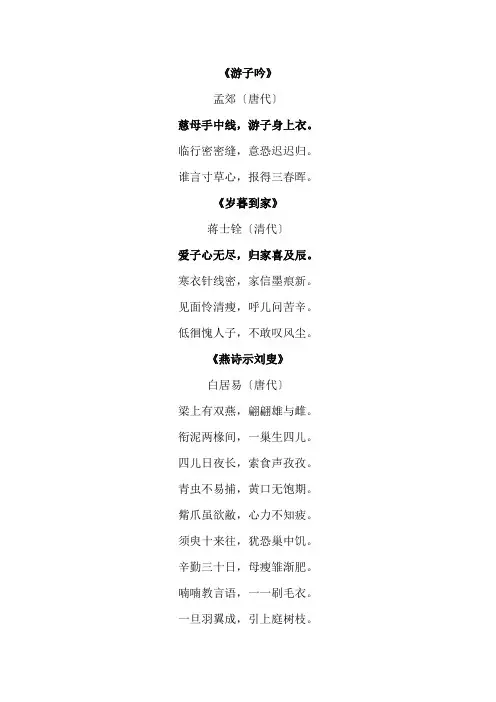 表现父母对子女的爱的诗句