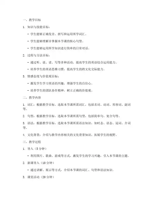 新课标英语教案设计模板