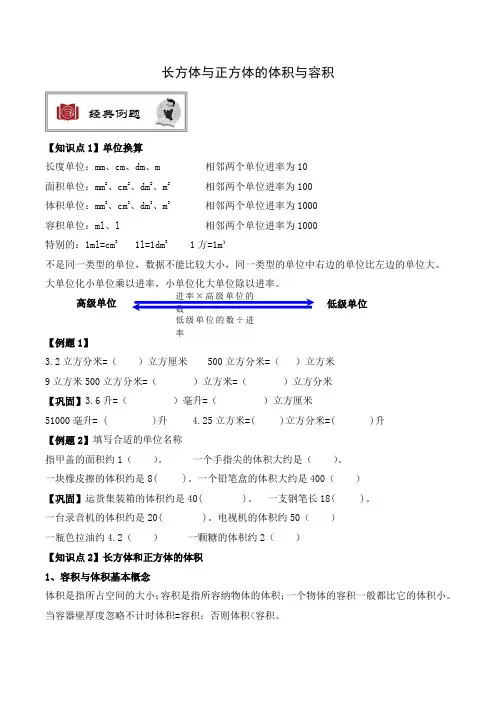 五年级寒假班第6次课：长方体与正方体的体积与容积