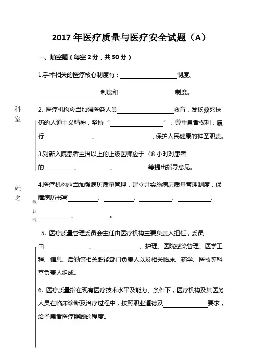 2017年医疗质量和医疗安全试题A与答案