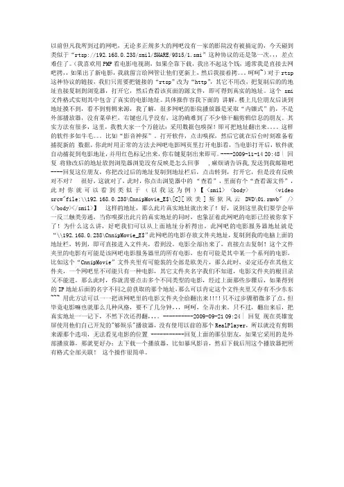 网吧电影下载全攻略rtsp协议(原创)知道