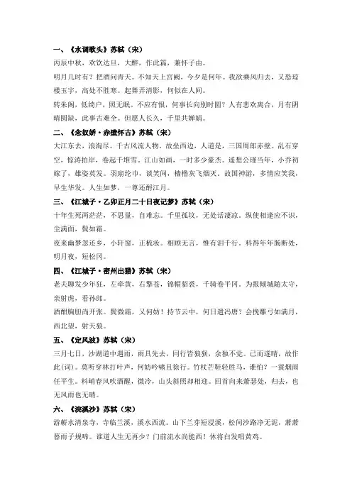优美宋词精选100首
