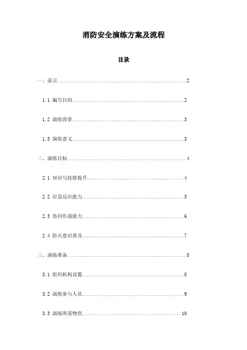 消防安全演练方案及流程