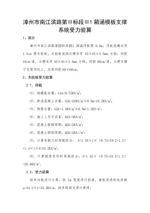 Ⅲ1箱涵受力计算