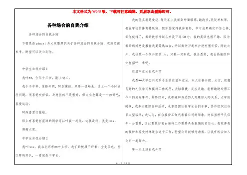 各种场合的自我介绍
