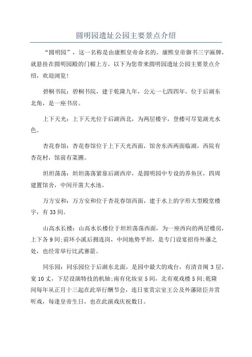圆明园遗址公园主要景点介绍