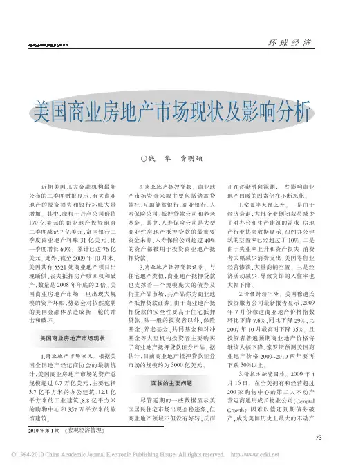 美国商业房地产市场现状及影响分析