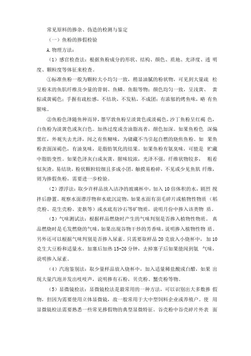 常见原料的掺杂及鉴别方法