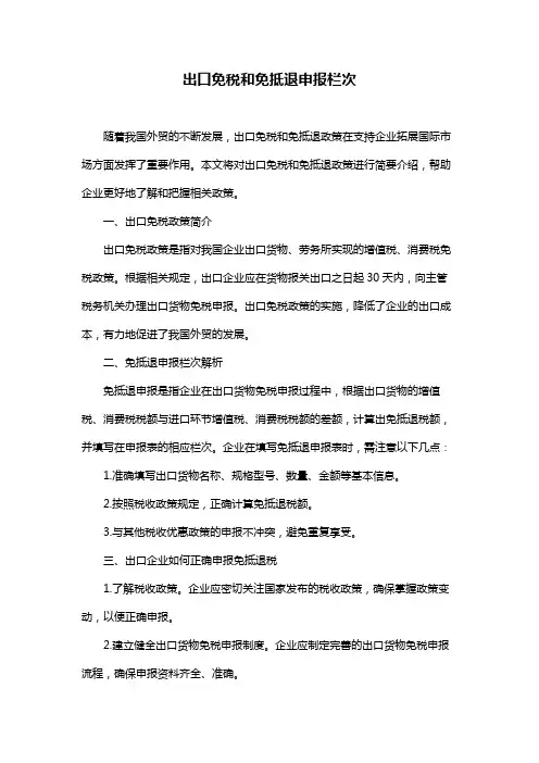 出口免税和免抵退申报栏次
