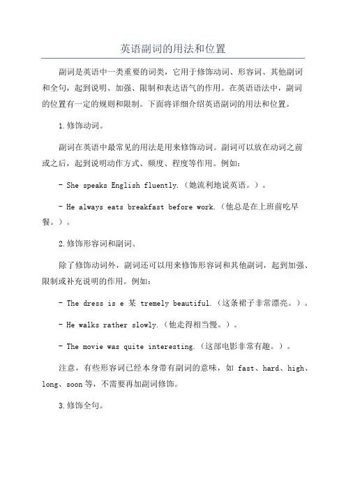 英语副词的用法和位置