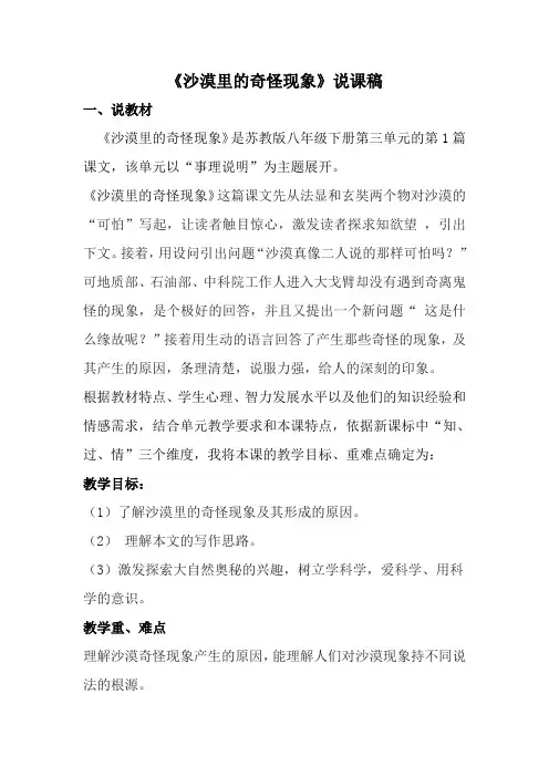 《沙漠里的奇怪现象》说课稿