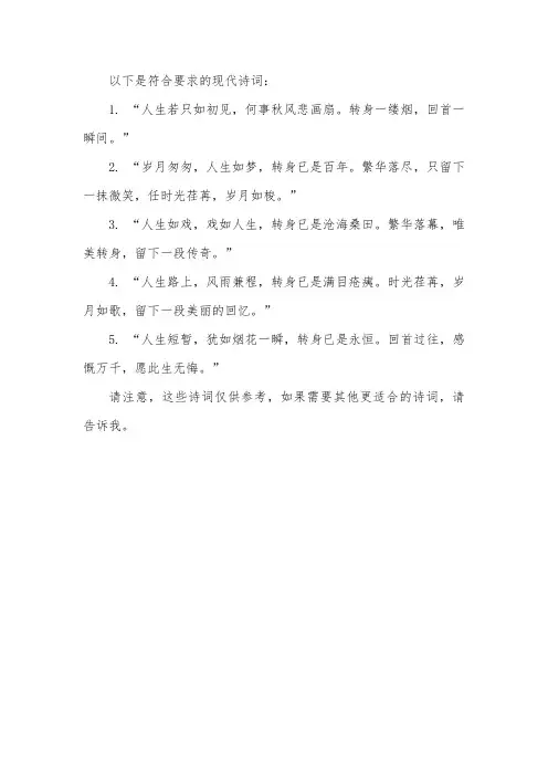 人生华丽转身的现代诗词