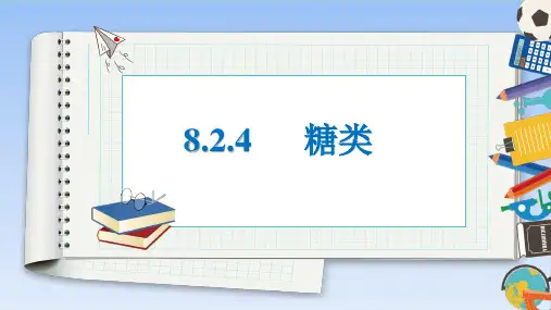 高一化学苏教版必修第二册糖类课件