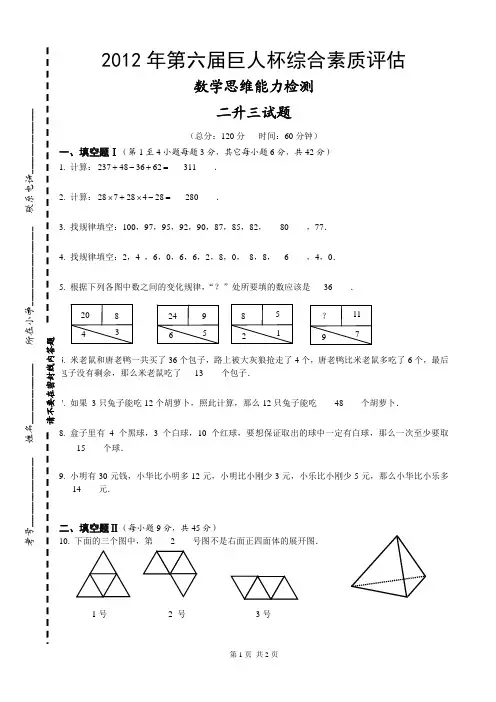 第六届巨人杯_2年级数学试卷(答案)