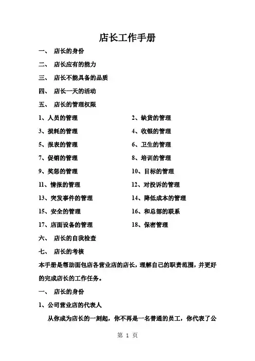 肯德基店长工作手册(doc格式)word精品文档11页