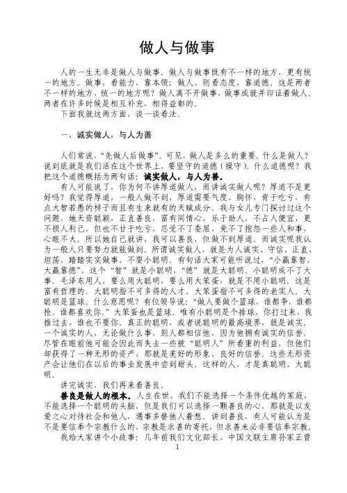 做人与做事——精选推荐