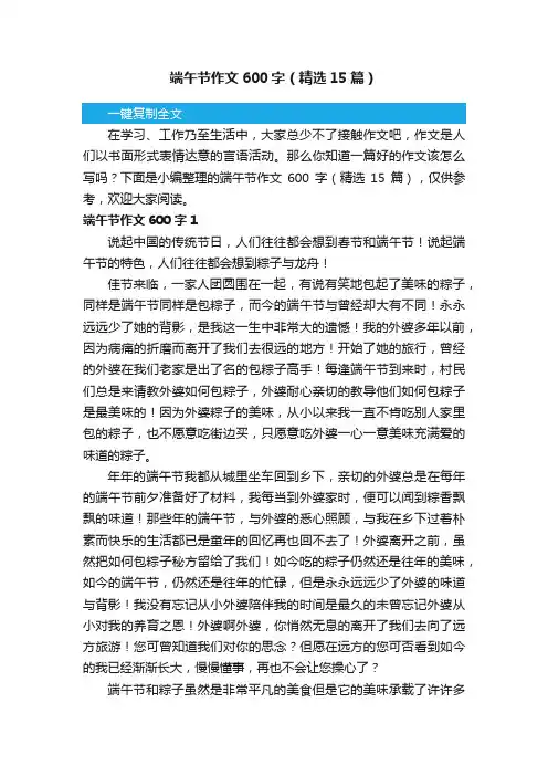 端午节作文600字（精选15篇）