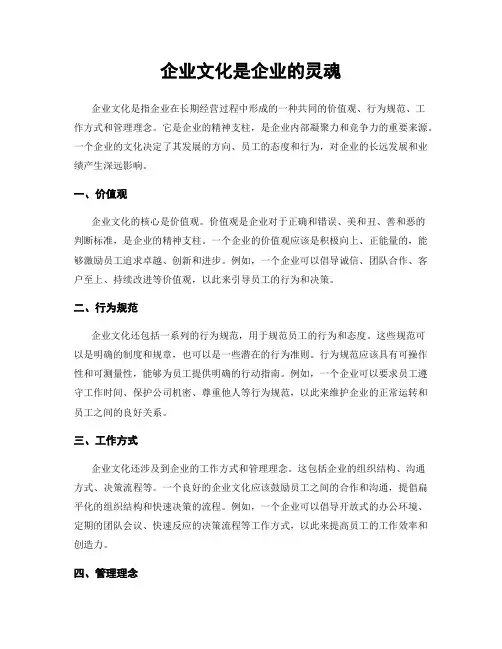 企业文化是企业的灵魂
