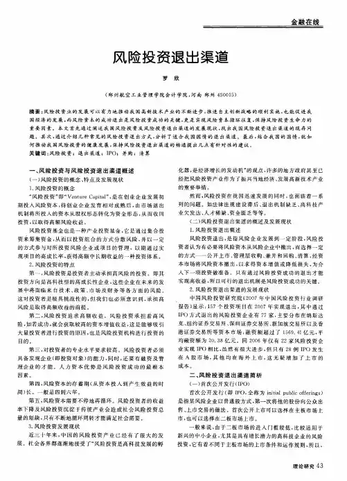 风险投资退出渠道