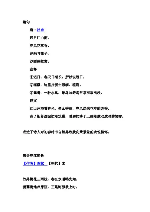 (完整版)部编三年级下册第一课古诗三首诗意