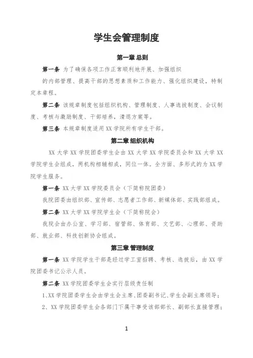 大学高校学生会管理制度