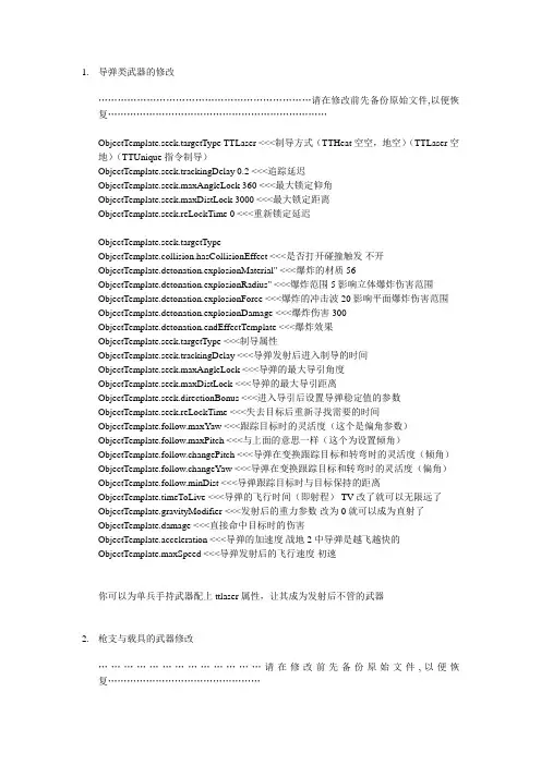 战地2武器修改