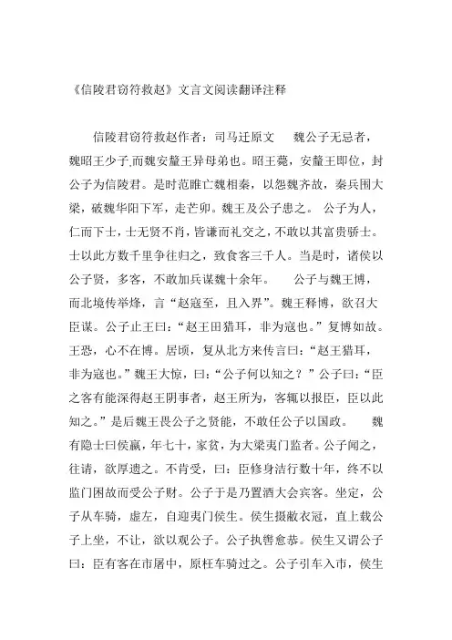 信陵君窃符救赵文言文阅读翻译注释