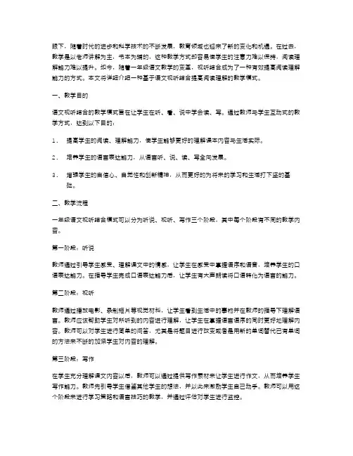 一年级语文视听结合提高阅读理解教案