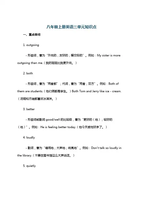 八年级上册英语三单元知识点