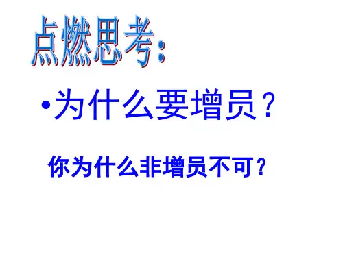 五大人群增员锦囊教学资料
