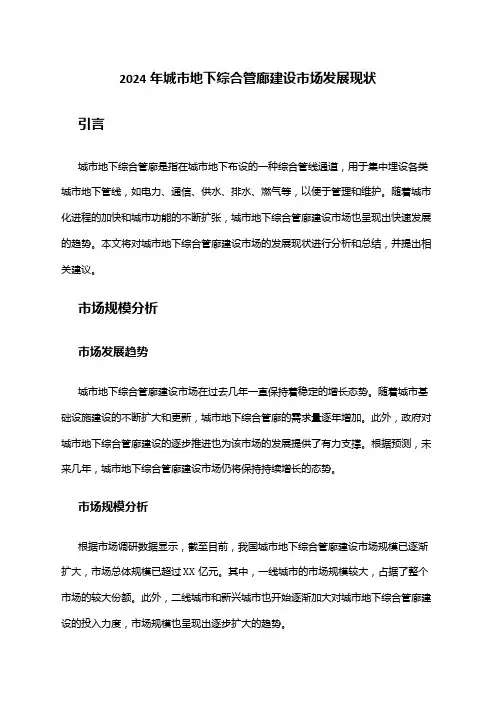2024年城市地下综合管廊建设市场发展现状