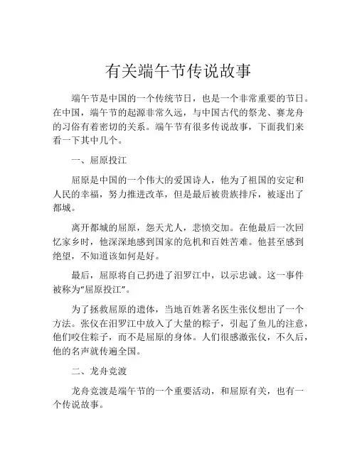 有关端午节传说故事