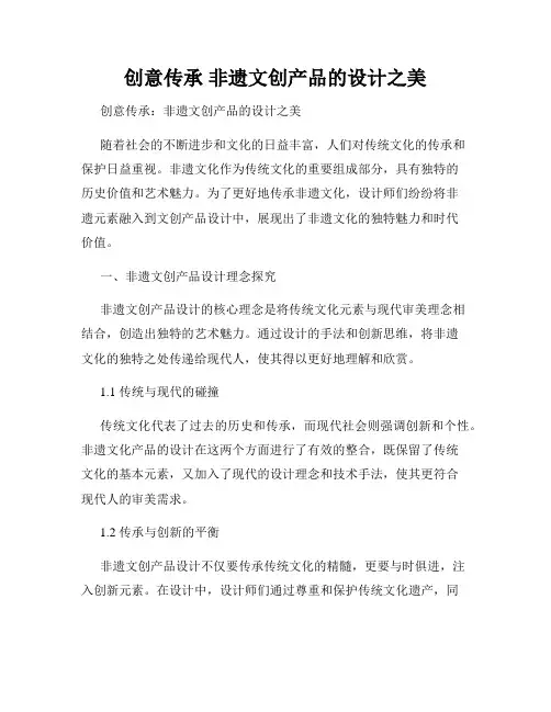 创意传承 非遗文创产品的设计之美