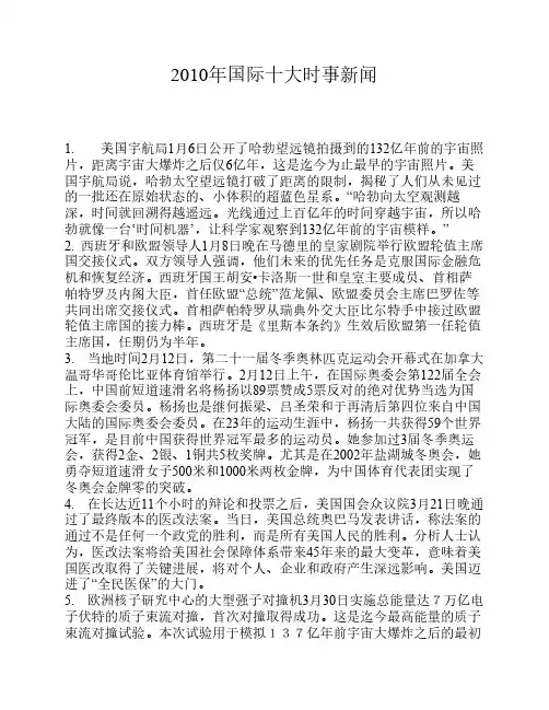 2010年国际十大时事新闻