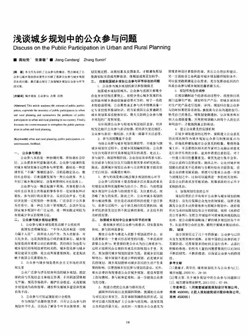 浅谈城乡规划中的公众参与问题