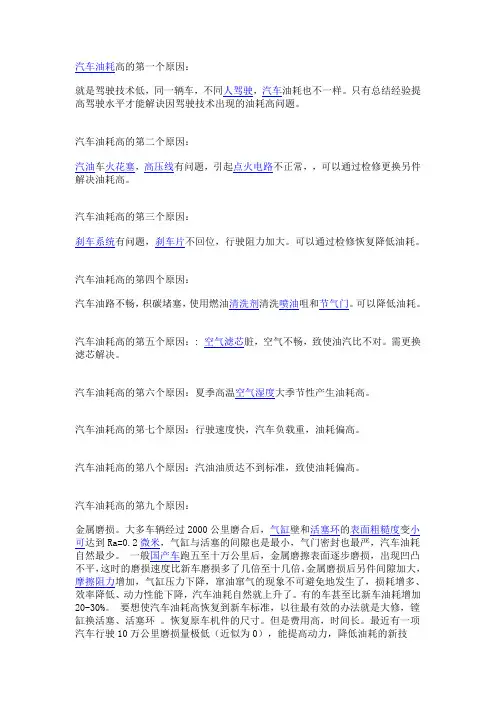 汽油车油耗高的原因