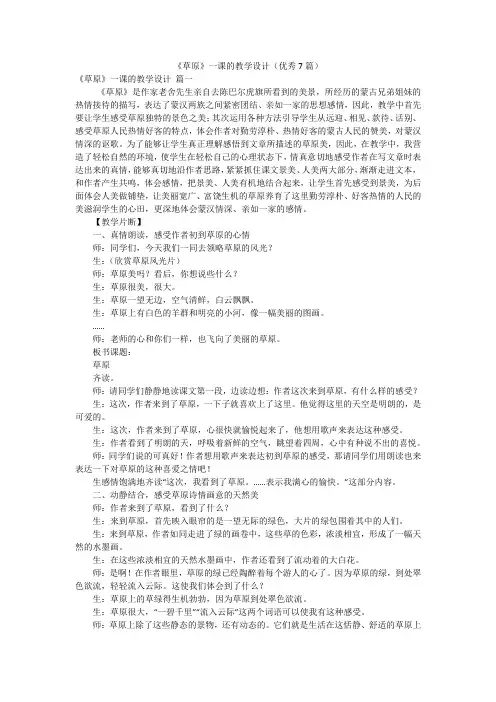 《草原》一课的教学设计(优秀7篇)